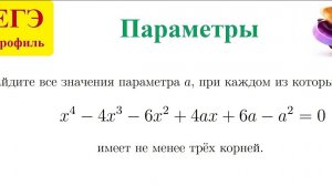 ЕГЭ Профиль