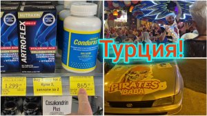 ВОЛШЕБСТВО НОЧНОЙ АЛАНИИ:ПРОГУЛКА,БЕЗ ПОКУПОК НЕ ОБОШЛОСЬ!🌴💫