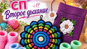 СП ВТОРОЕ ДЫХАНИЕ   МОЙ ОТЧЁТ ЗА МАЙ