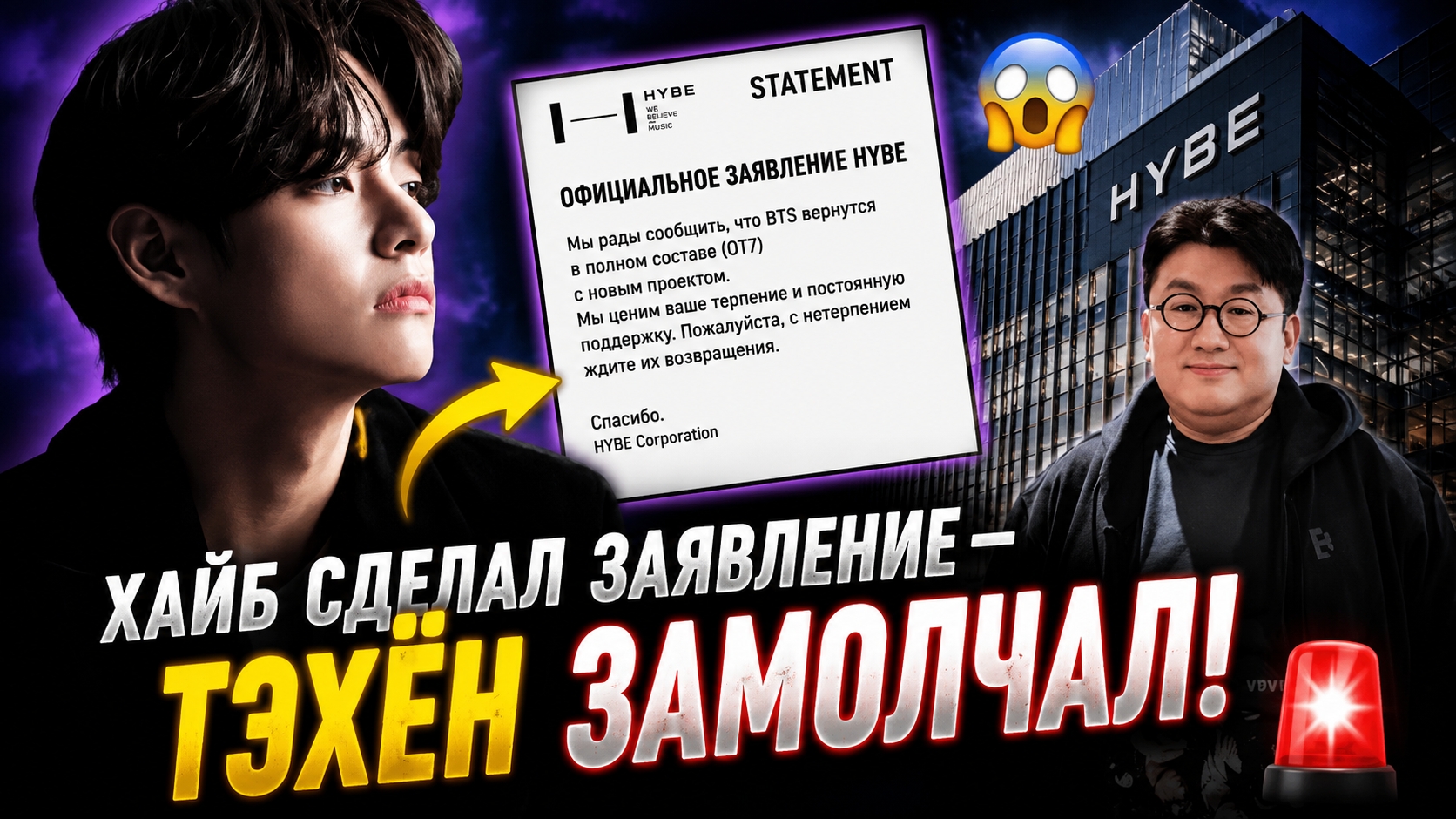 🔥😱 Хайб сделал заявление о BTS — Арми смотрят на Тэхёна!
