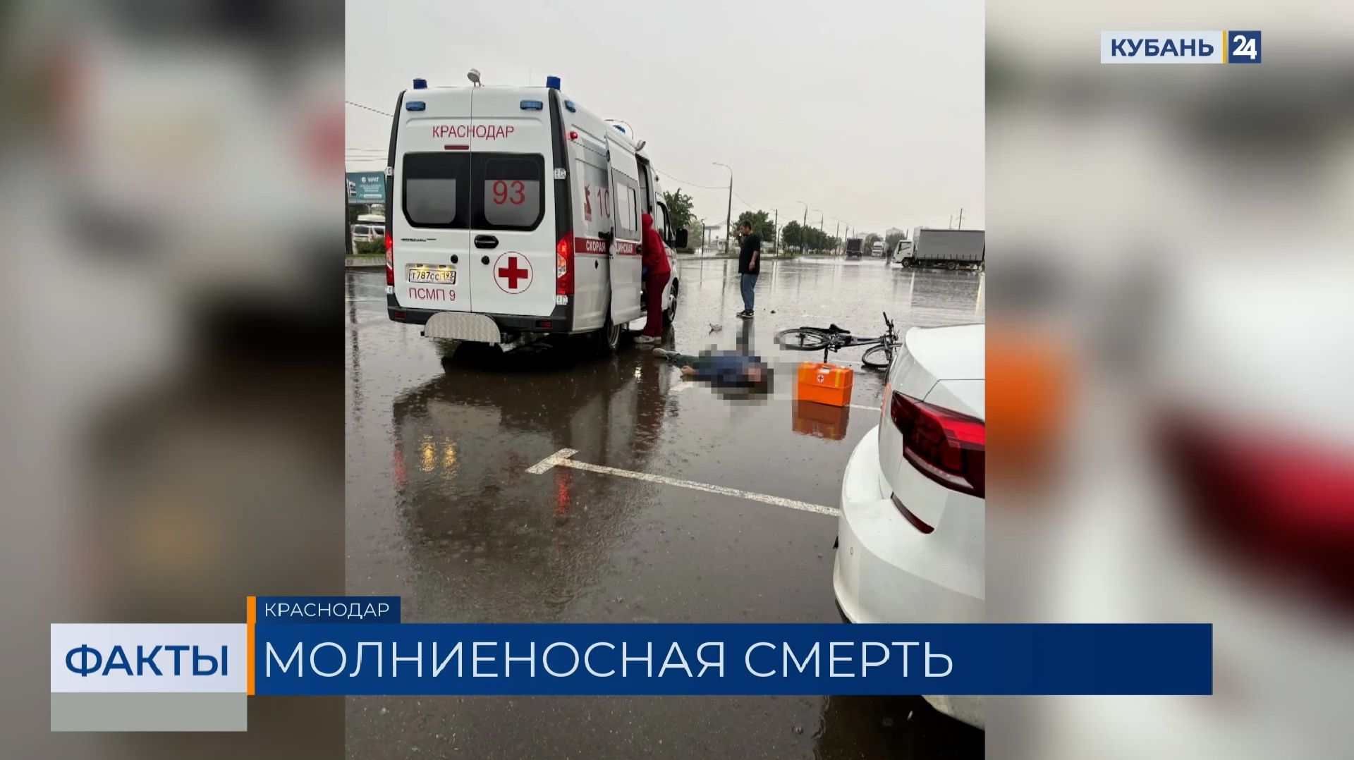 Эксперт объяснил, почему молния ударила в велосипедиста в Краснодаре