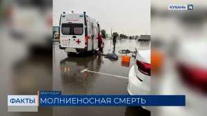 Эксперт объяснил, почему молния ударила в велосипедиста в Краснодаре