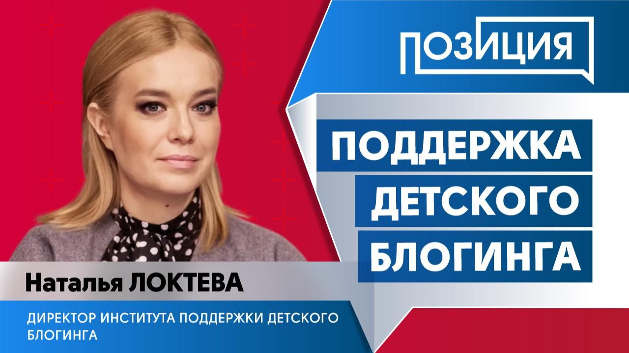 Поддержка детского блогинга