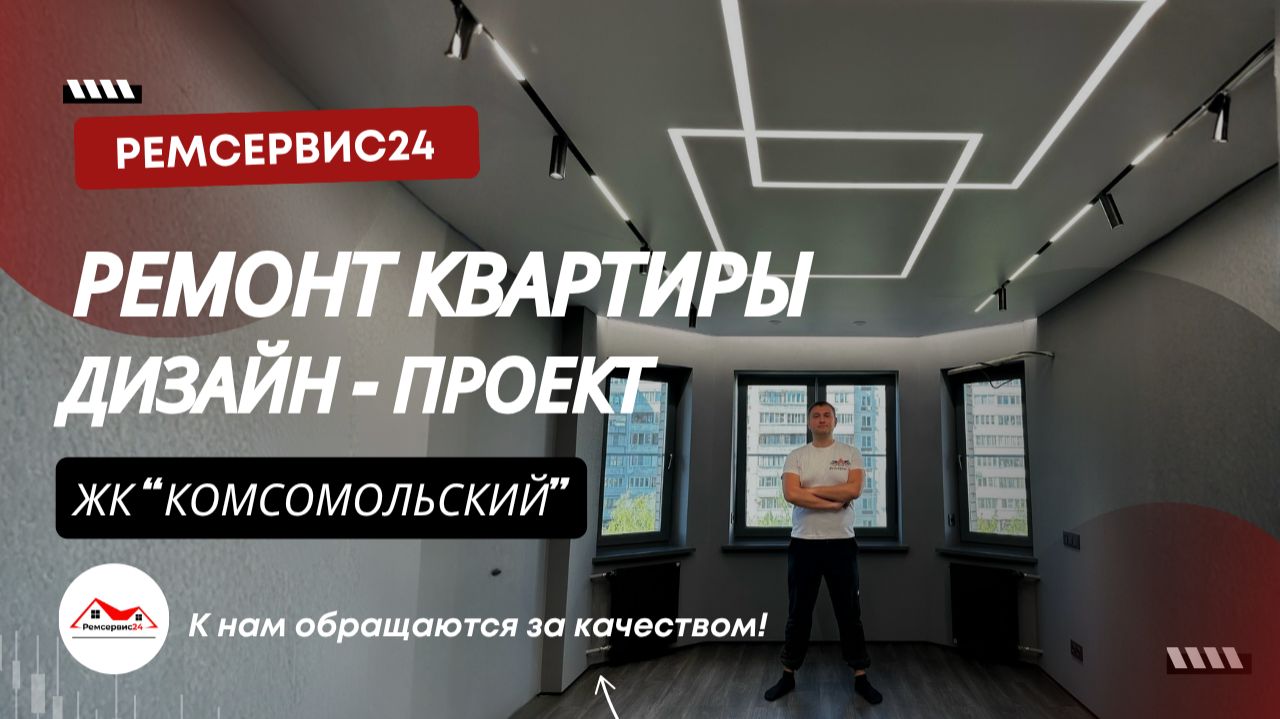 Евроремонт квартир в Москве и МО. Дизайн проект интерьера. смотреть онлайн