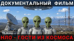 Загадочные Наблюдения НЛО: Необъяснимые Явления. Документальный Фильм.