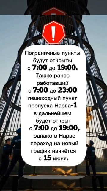 Переходы границы из Эстонии. Режим работы летом