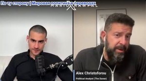 Марио Навфал - Алекса Кристофору: Трамп нанесёт удар, Россия может нанести удар по НАТО