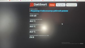 Инструкция для автоматики DistiSmart настройка Wifi