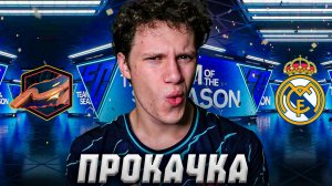 ПОГНАЛИ! ПРОКАЧКА БЕЗ ДОНАТА и КУЧА ДРАФТОВ В FC MOBILE 26!