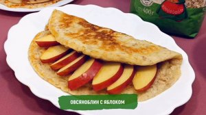 Овсяноблин с яблоком