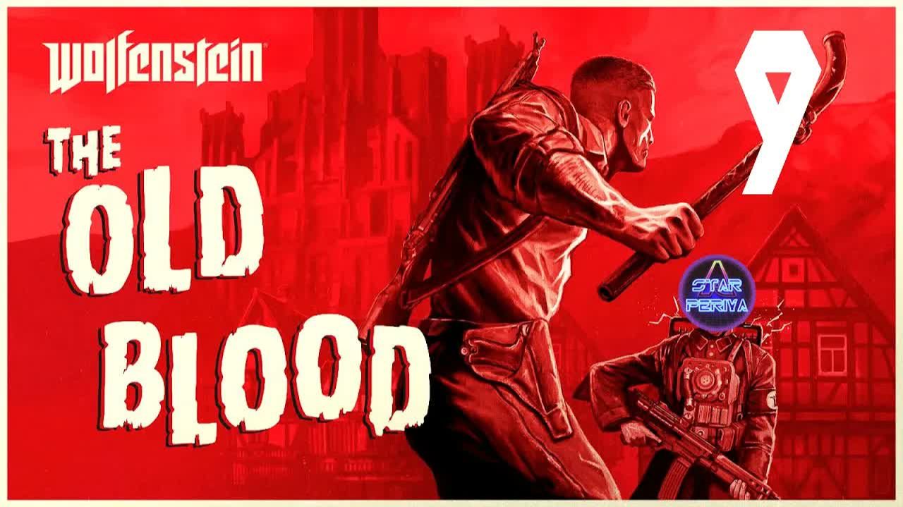 Wolfenstein_ The Old Blood ➨ Прохождение 9 ➨ Финальный БОСС #WolfensteinTheOldBlood