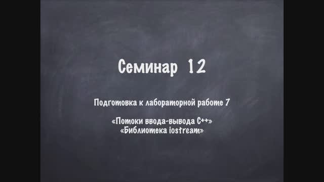 Семинар 12 ООП смотреть онлайн
