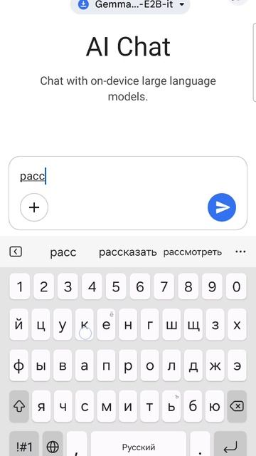 Запускаем ИИ прямо на смартфоне — без интернета!