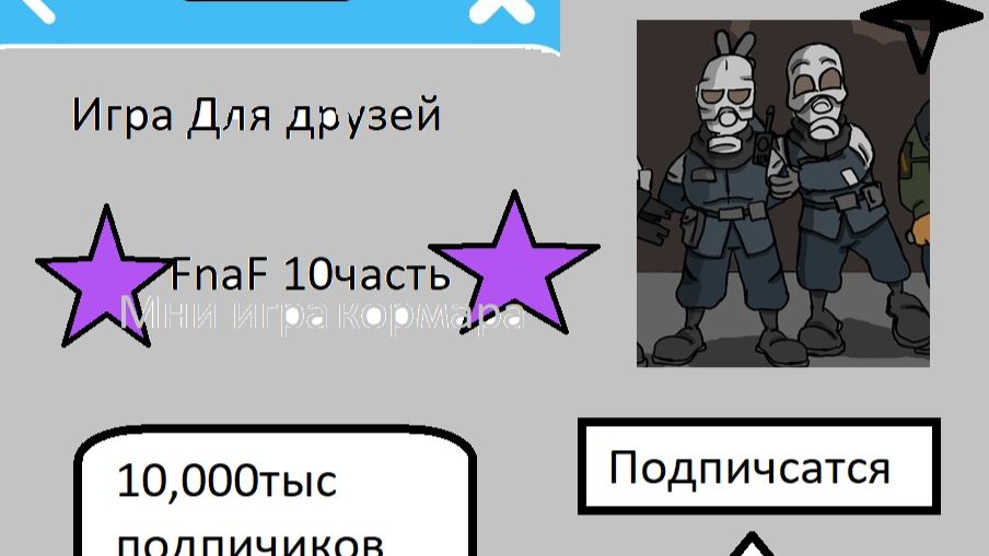 С Другом в игре