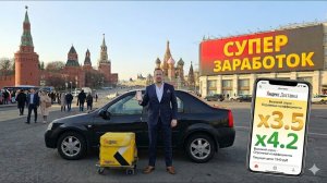 МЕГА ЗАРАБОТОК В ЯНДЕКС ДОСТАВКА / КУРЬЕР ДОВОЛЕН КЭФАМИ