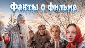 Факты фильма Морозко (1964)