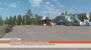 Площадь на улице Коваленко претендует на благоустройство в 2027 году