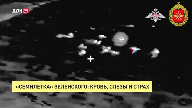 «Семилетка» Зеленского: кровь, слезы и страх