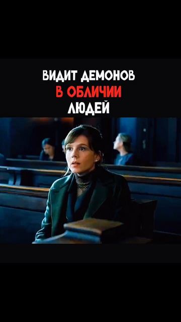 Монашка вместо людей видеть демонов 👿👿👿😈
