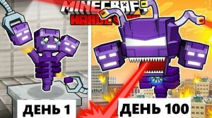 Живу 100 Дней как МЕХАНИЧЕСКИЙ ВИЗЕР (МЕХА-ВИЗЕР) в ХАРДКОР Майнкрафт