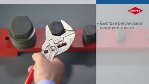 Клещи переставные-гаечный ключ KNIPEX KN-8603250