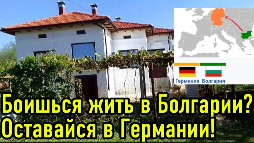 Болгария. Не каждый с наскока сделает это!