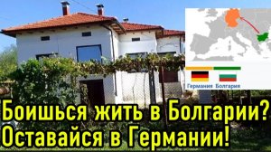 Болгария. Не каждый с наскока сделает это!