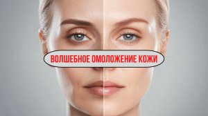 ✨ Волшебное омоложение кожи | Звуковая матрица красоты, сияния и молодости 🌸