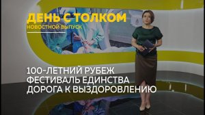 День с Толком 19.05.2026