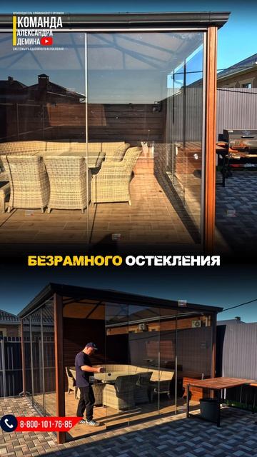 Безрамное Остекление на беседке