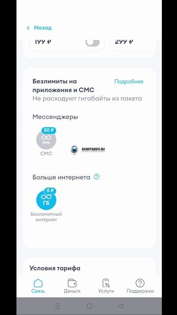 Супер безлимит Йота 18 р.месяц.vs