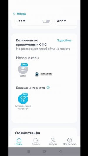 Супер безлимит Йота 18 р.месяц.vs