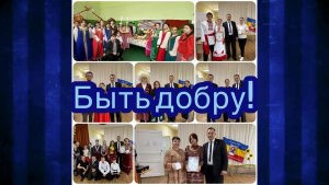 Четвёртый районный фестиваль «Быть добру на Дону»
