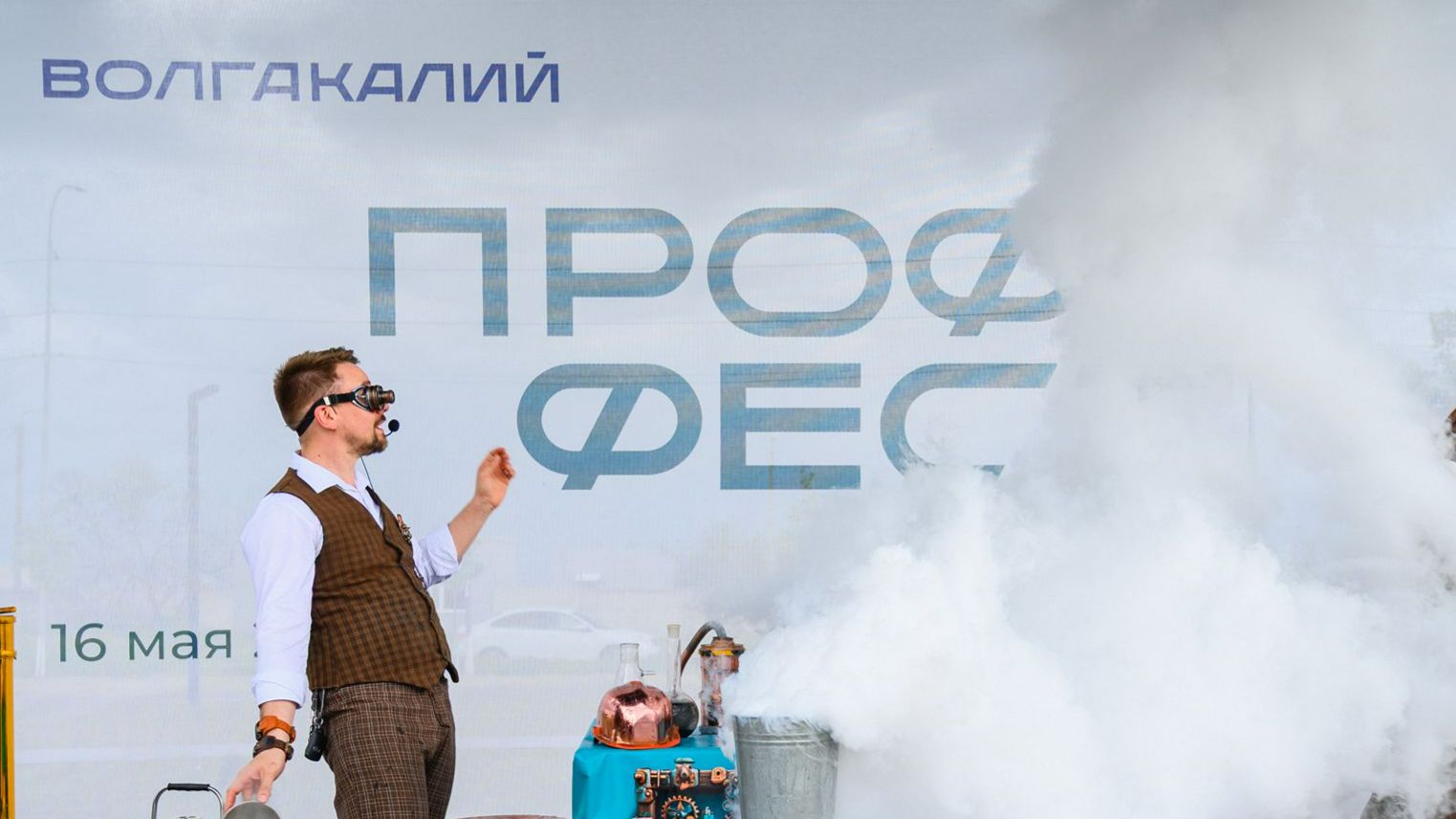 «ПрофФест-2026»: ЕвроХим-ВолгаКалий открыл мир новых профессий