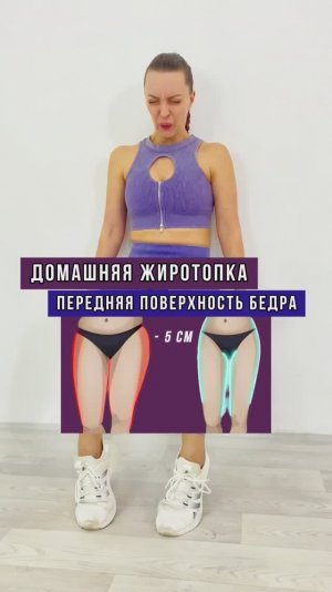 Бёдра станут тоньше если делать это каждый день #тренировка #похудеть #фитнес