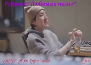 Рубрика «Любимые песни» Arson+перевод