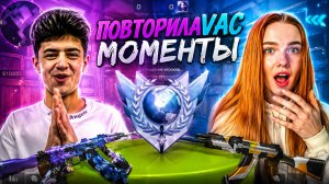 ПОВТОРИЛА МОМЕНТЫ И ЗАБРАЛА СЕБЕ ВСЮ ГОЛДУ от БЛОГЕРА в STANDOFF 2