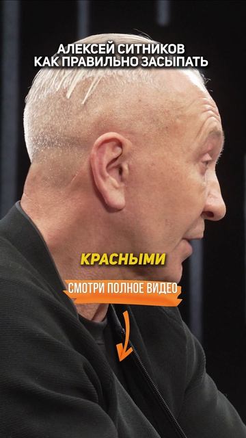 Как ПРАВИЛЬНО ЗАСЫПАТЬ | Алексей Ситников