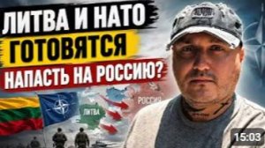 Литва предлагает НАТО напасть на Калининград ПРАВДАРУБ
