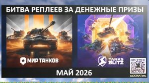 💰Фарм баллов канала ВКЛив и Битва Реплеев за🎁4х3️⃣0️⃣0️⃣🅿️в неделю Май 2026 18#Вс | Стрим Вечером