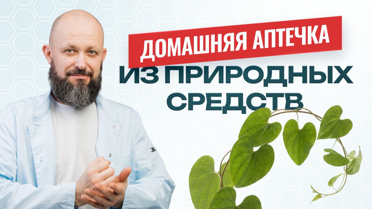 Какие лекарственные травы должны быть дома у каждого?
