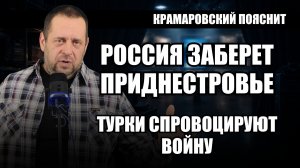 Турция затевает конфликт внутри НАТО. Тихий ход России в Приднестровье