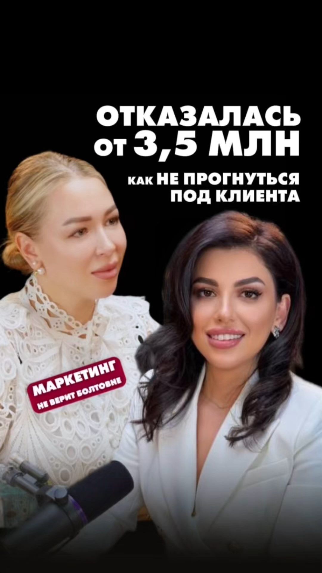 Как работать с объектами за 800 млн, быть мамой и женой? Марета Новикова в подкасте Саши Дорошиной