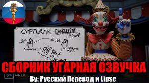 Жми На Рычаг Мимик😁🤡- five nights at freddy's Угарная Озвучка