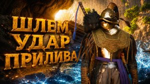 Crimson Desert УДАР ПРИЛИВА ЛАТНЫЙ ШЛЕМ ВИТТЕРСА КАТАНА и СВЯТИЛИЩЕ прохождение #46 Кримсон Дезерт