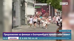Предложение на финише: в Екатеринбурге прошел забег невест
