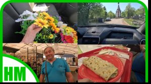 19 мая. Посетили кладбища. Съездили в Леману. Угостились блинами.