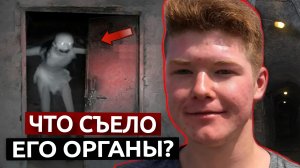 Дело «выпотрошенного» подростка: одно из самых странных в криминалистике