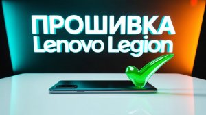 ✅Прошивка Lenovo Y700 2025 TB321FU✅