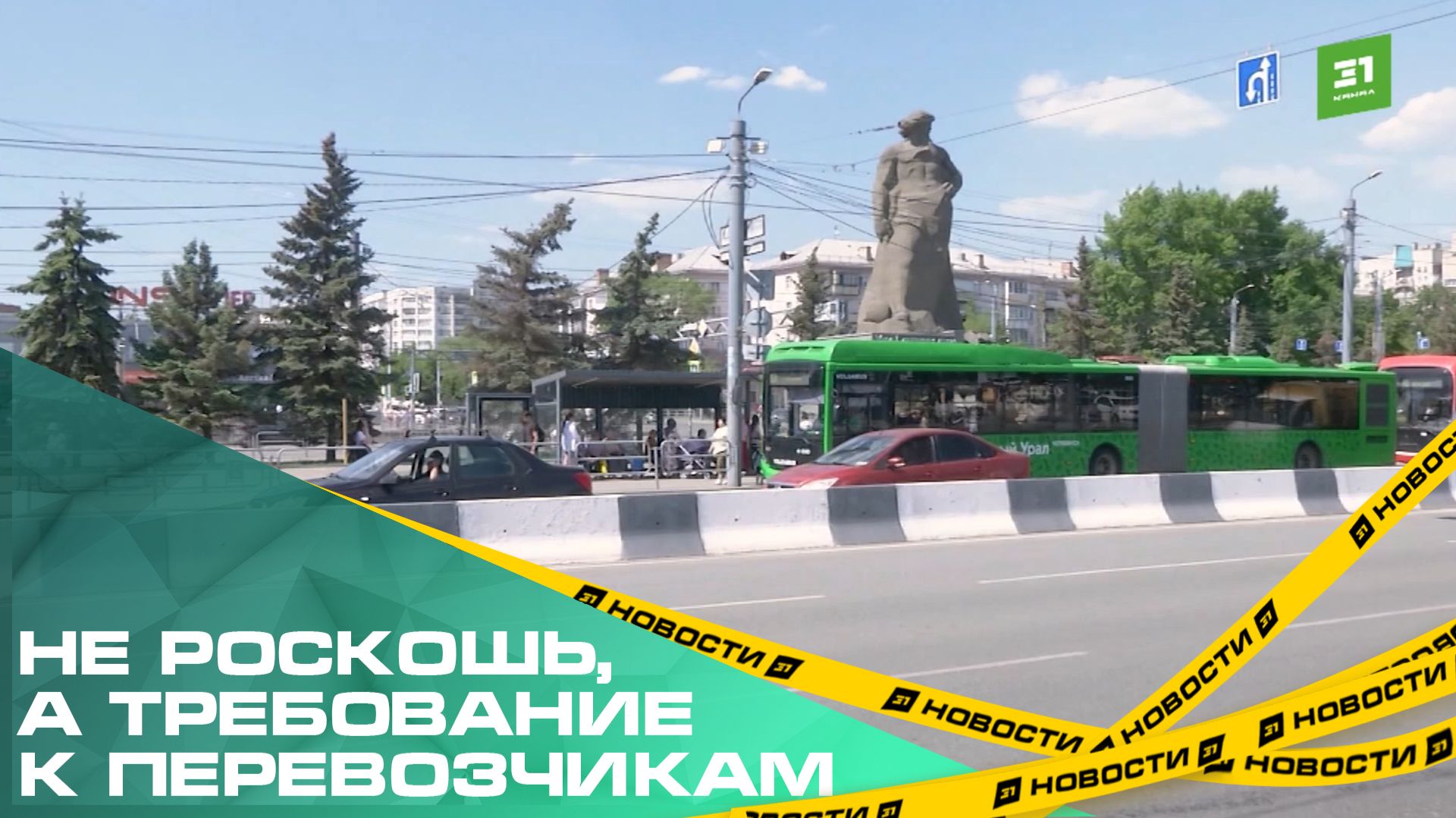 Глава Челябинска призвал не выводить в рейс транспорт с неработающим кондиционером